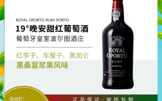 葡萄牙原瓶进口红酒批发商的简单介绍